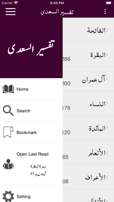Screenshot #2 pour Tafseer As-Saadi - Quran- URDU