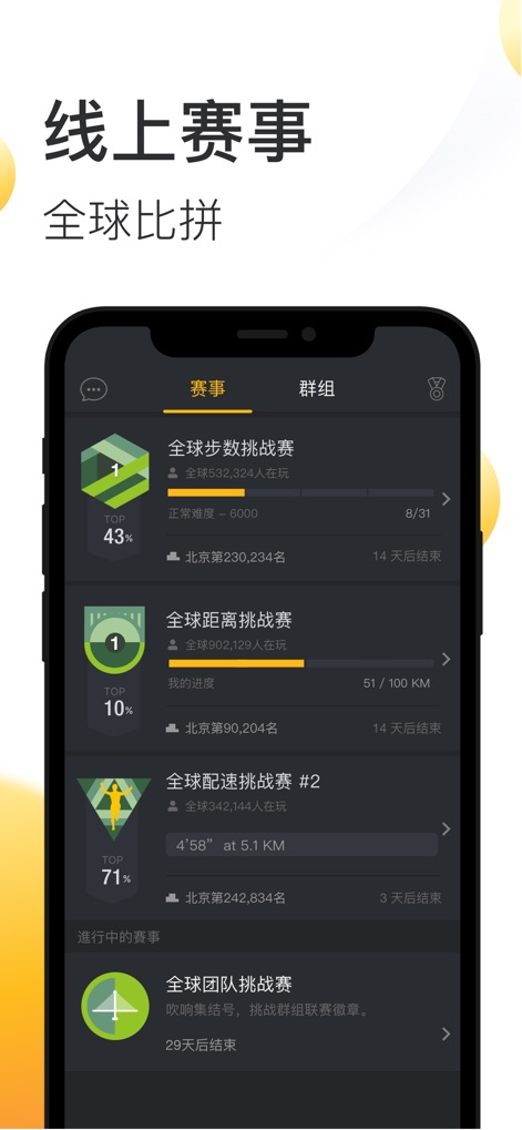 动动-运动计步器和跑步健身减肥教练 - Users can join global step and distance challenges, fostering motivation through friendly competition with other app users.