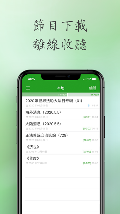 Minghui Radio Screenshot