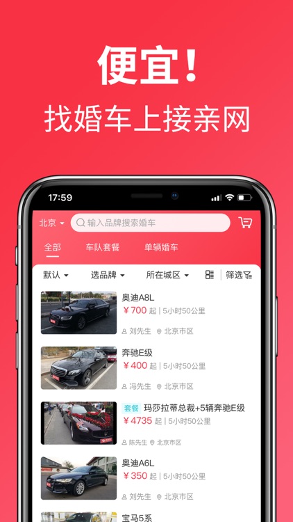 接亲网婚车-全国婚车租赁平台