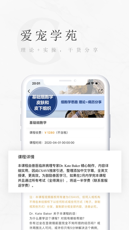 #2. 爱宠学苑-你想学的都在这里 (iOS) By: 上海豫宠网络科技有限公司
