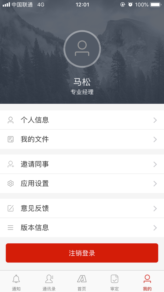 #2. MO-办公更轻松 (iOS) 由: First Property (Beijing) Co.,Ltd.