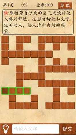 Game screenshot 猜字游戏 mod apk