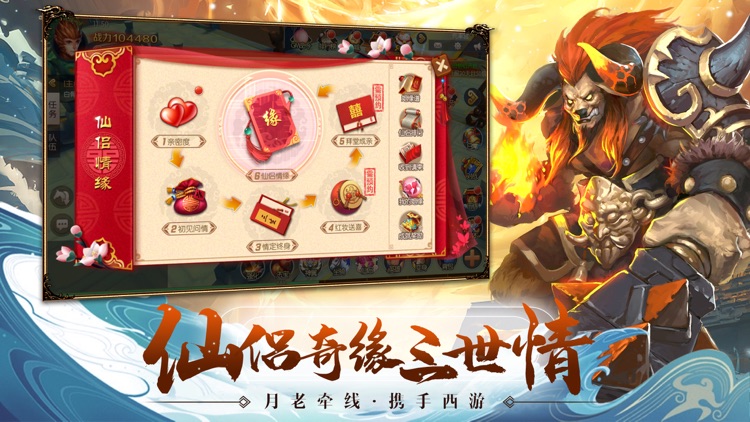 西游·神武战佛-国风西游修仙手游 screenshot-3