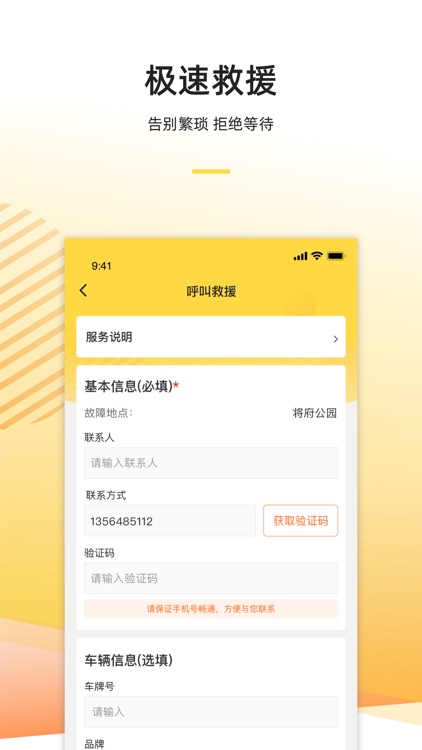别急科技 screenshot-3