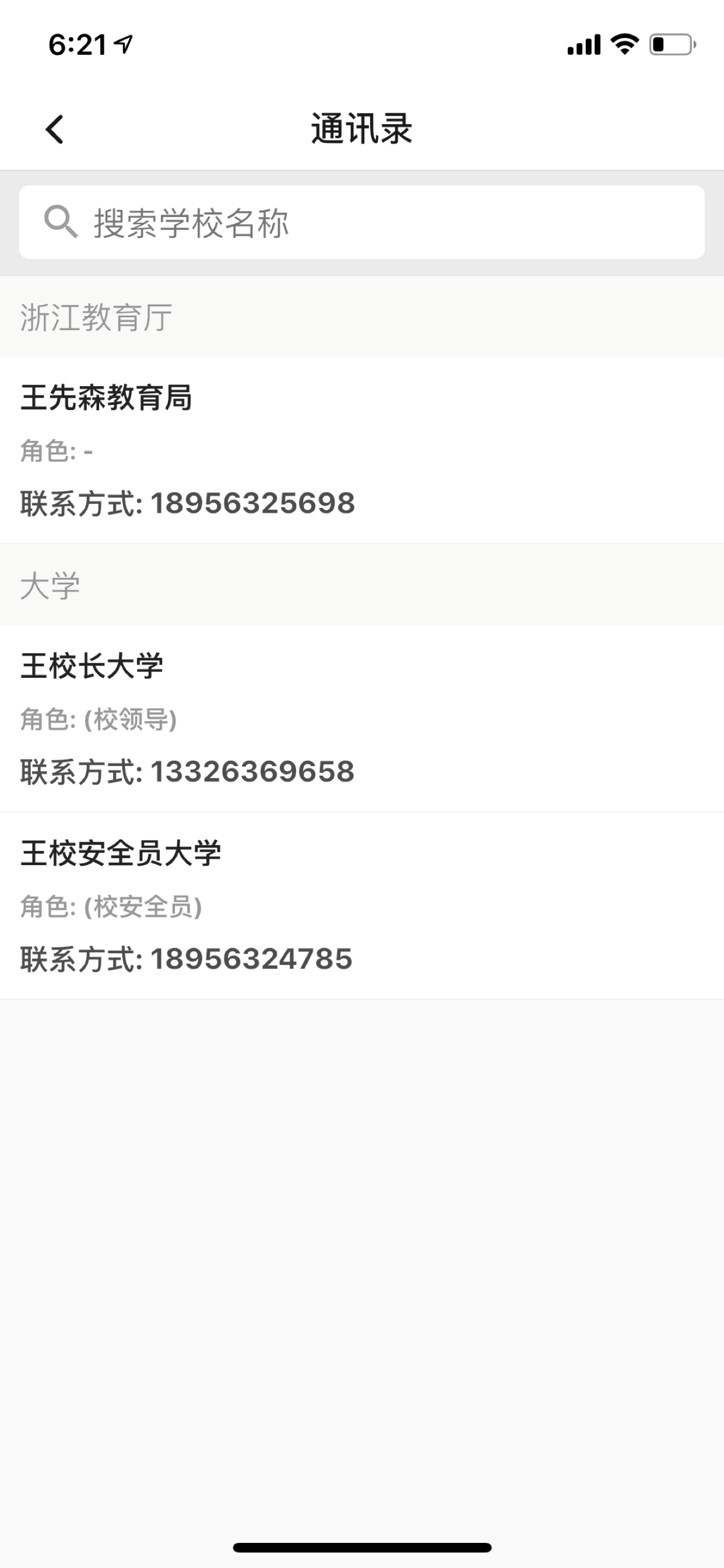 教育安全督导