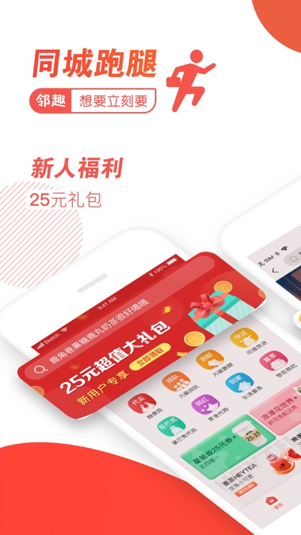 邻趣跑腿-想要立刻要