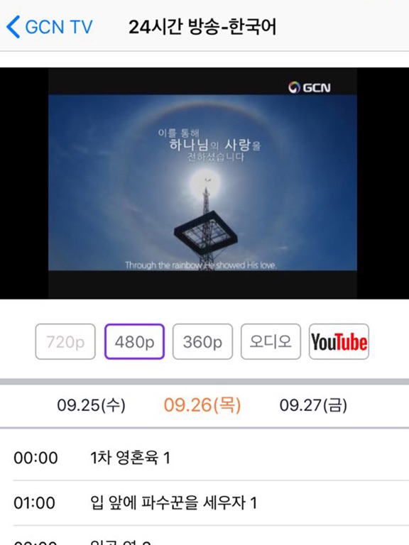 Screenshot #6 pour GCNTV Live