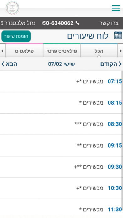 Pilates & More - מור שבת בצלאל screenshot 2