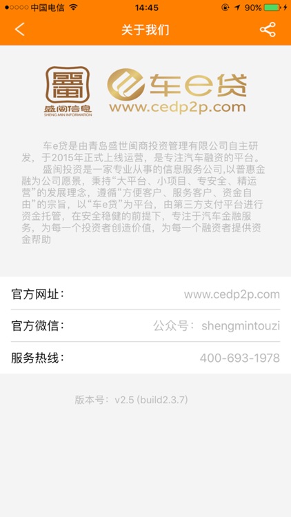 车e贷 screenshot-4