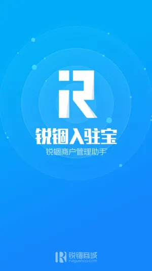 锐锢入驻宝 screenshot 1