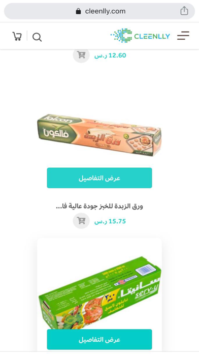 Screenshot #2 pour Cleenlly - كلينلي