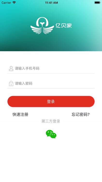 亿贝家 screenshot-4