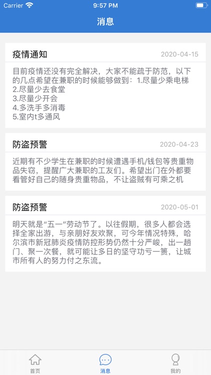 达活兼职 screenshot-3