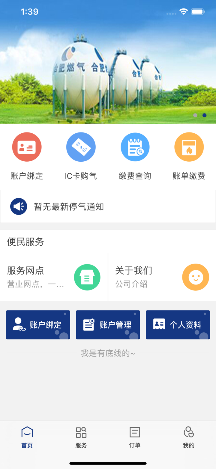 合燃充值宝 screenshot 1