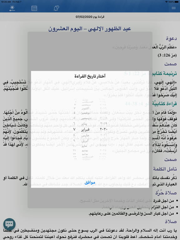 طلب وجه الرب iPad screenshot 8 - Book app