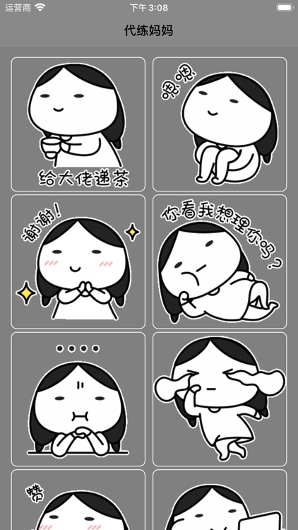 代练妈妈 Pro