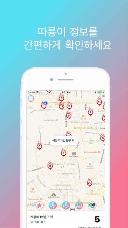 자전거 - 따릉이 정보