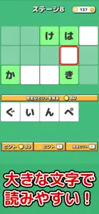 ことばパズル screenshot #1 for iPhone