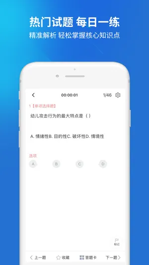 上学吧教师资格题库-陪你一起考教师 screenshot 4