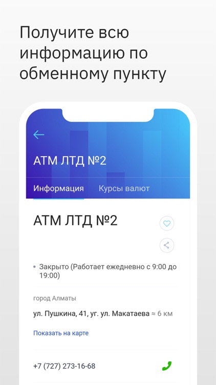 Kurs.kz курсы валют, обменники screenshot-4