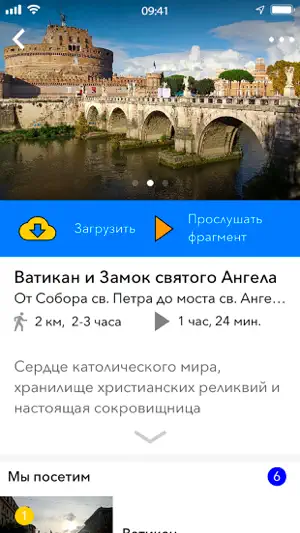 Путеводитель Аудиогид Travelry screenshot 3