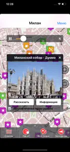 Милан аудио- путеводитель screenshot #1 for iPhone