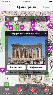 Афины аудио-путеводитель айфон картинки 1