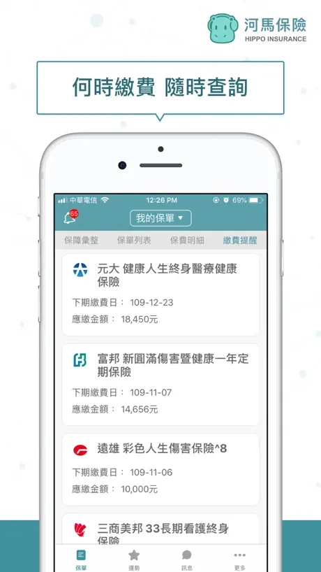 河馬保險-保戶版