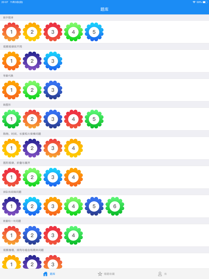 幼升小学前思维训练