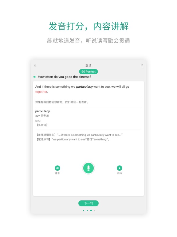 Screenshot #5 pour 扇贝口语 - 学习地道英语发音