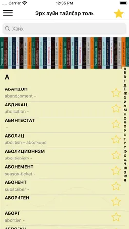 Game screenshot Dictionary of Mongolian Law apk