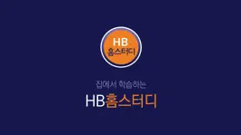 Game screenshot HB홈스터디 mod apk