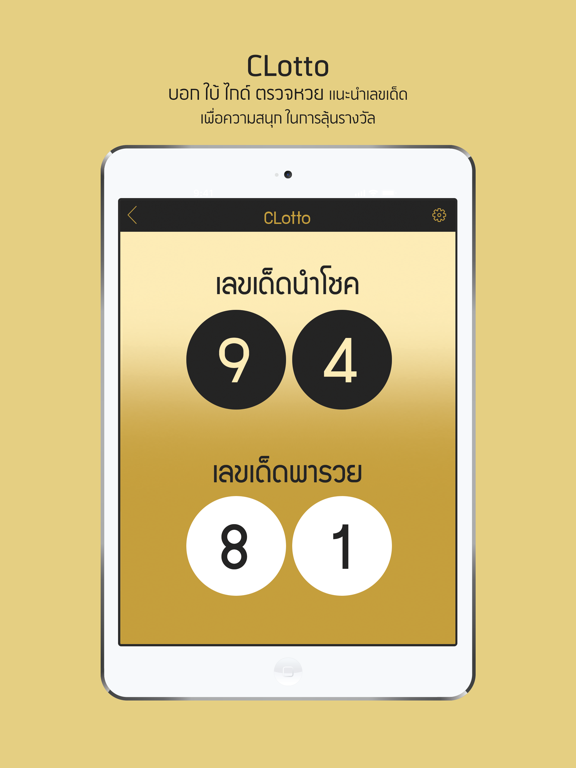 Screenshot #6 pour CLotto - บอก ใบ้ ไกด์ ตรวจหวย