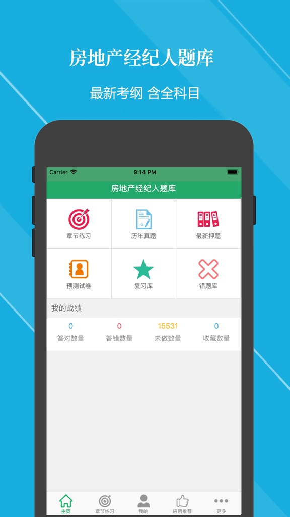 【图】房地产经纪人题库(截图1) 【图】房地产经纪人题库(截图1)