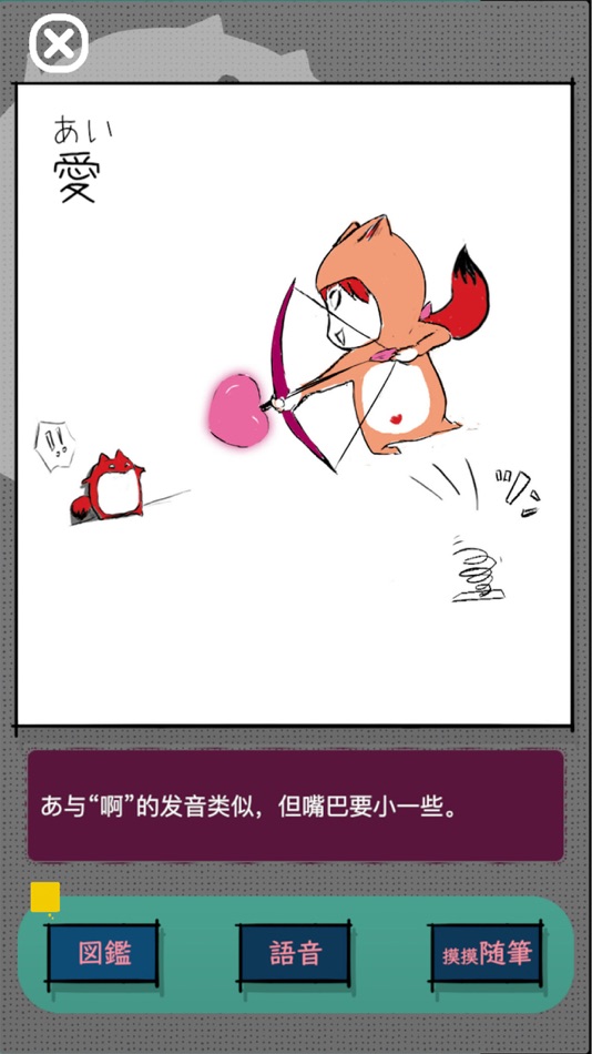 #5. 妖精的漫画日语① 五十音图篇 (iOS) 由: 由 李