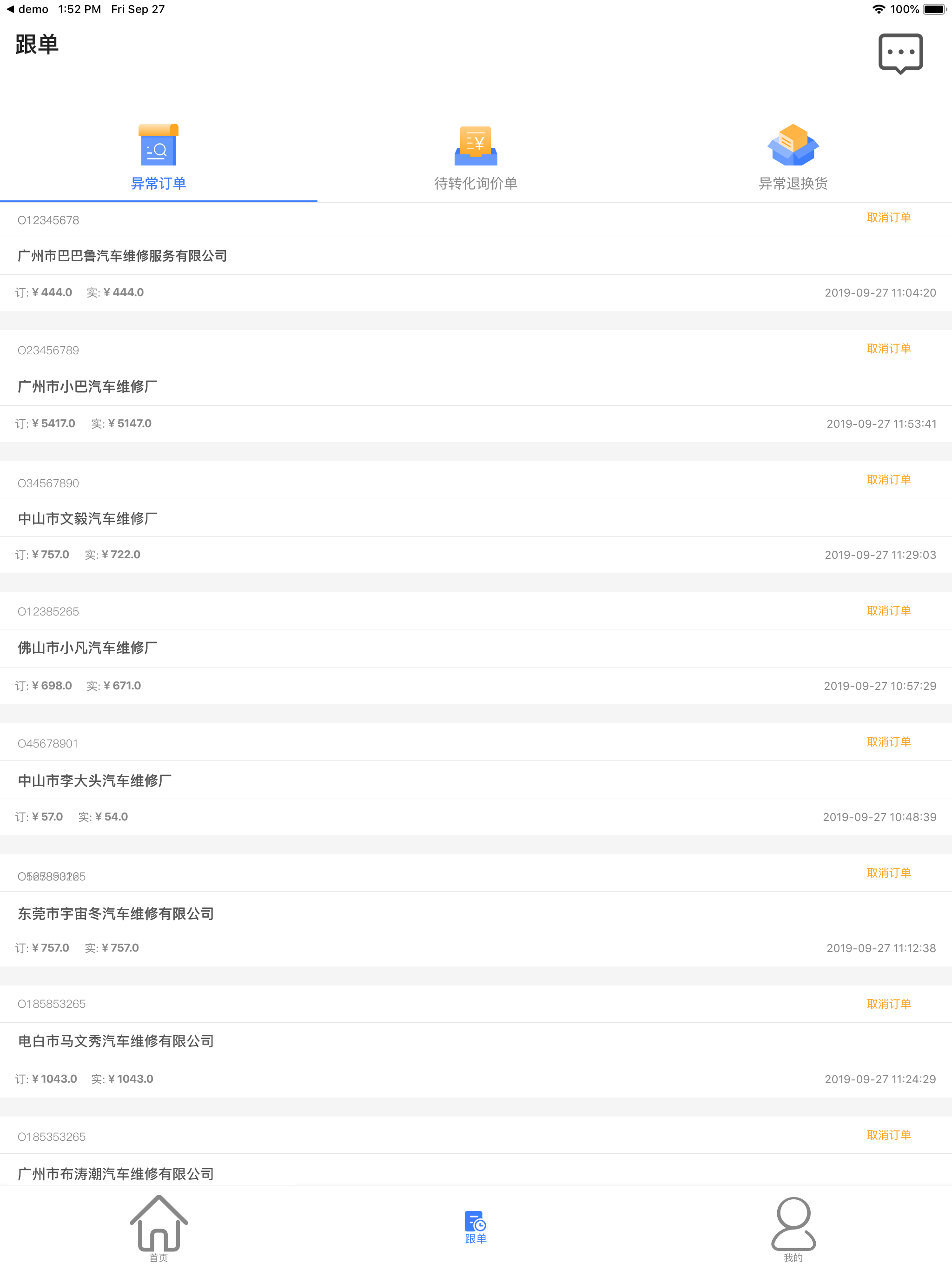 汽配铺CRM