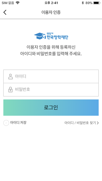 한국장학재단 Screenshot