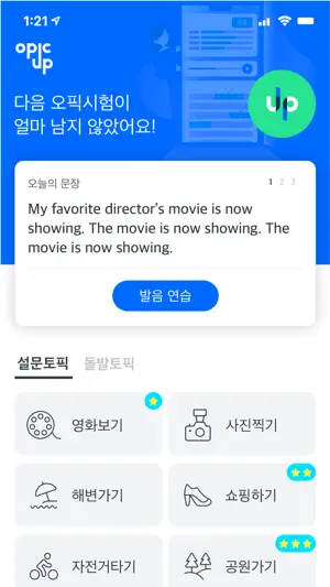 오픽 1위 오픽업 screenshot 1