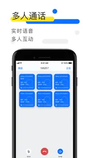 audiolive-语音互动 iphone screenshot 3
