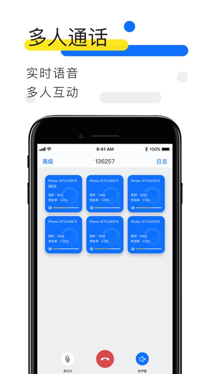 AudioLive-语音互动