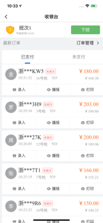 小桔加油收银台商家版 screenshot 3