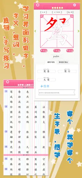 Game screenshot 我爱写字 三年级下册 手机版 apk