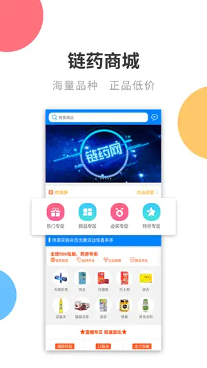 链药网 screenshot 1