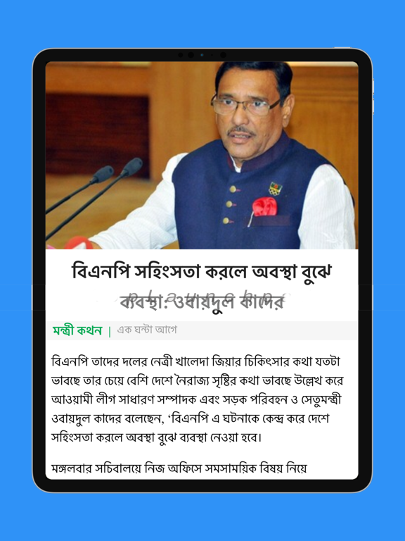 Bangladesh_Pratidin iPad screenshot 6 - News app