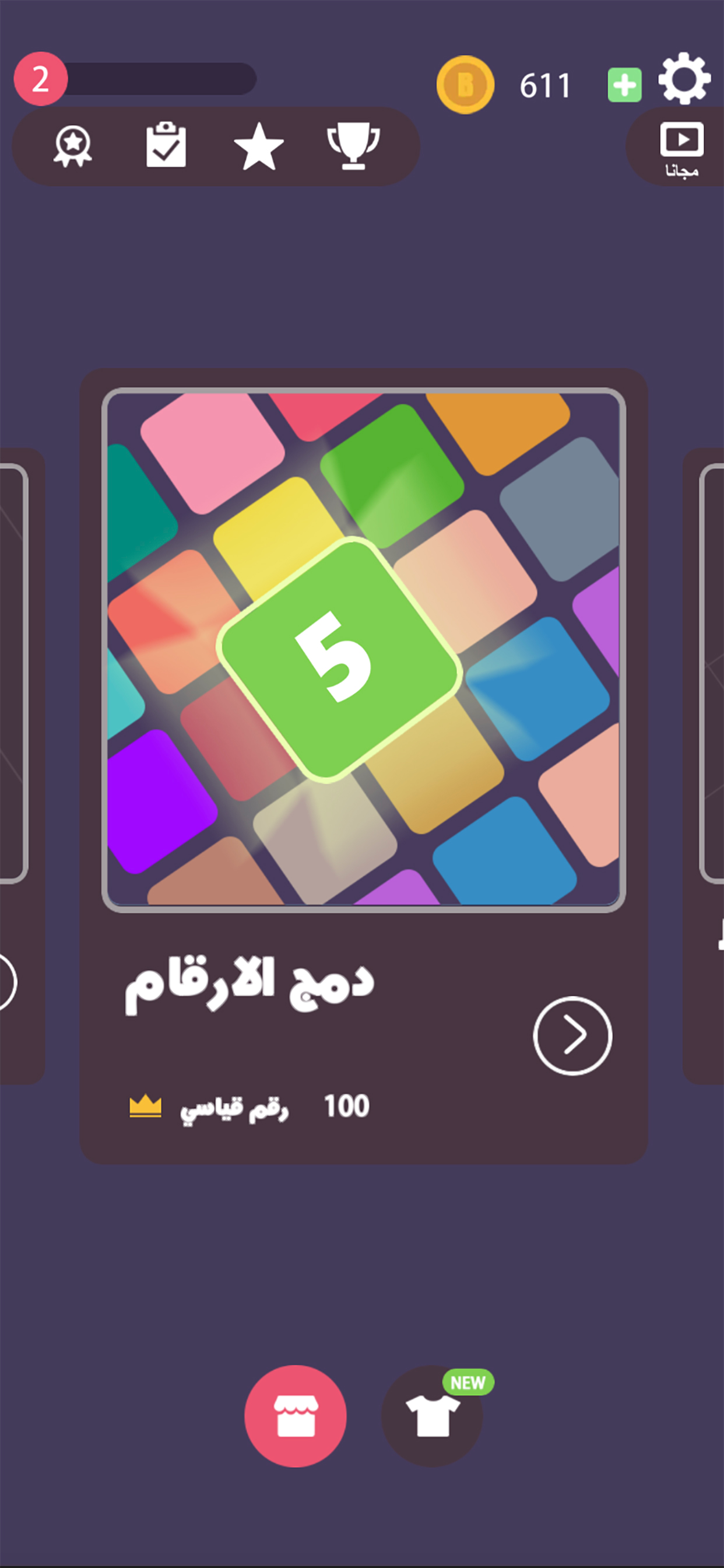 لعبة نداء الالغاز - العاب ذكاء