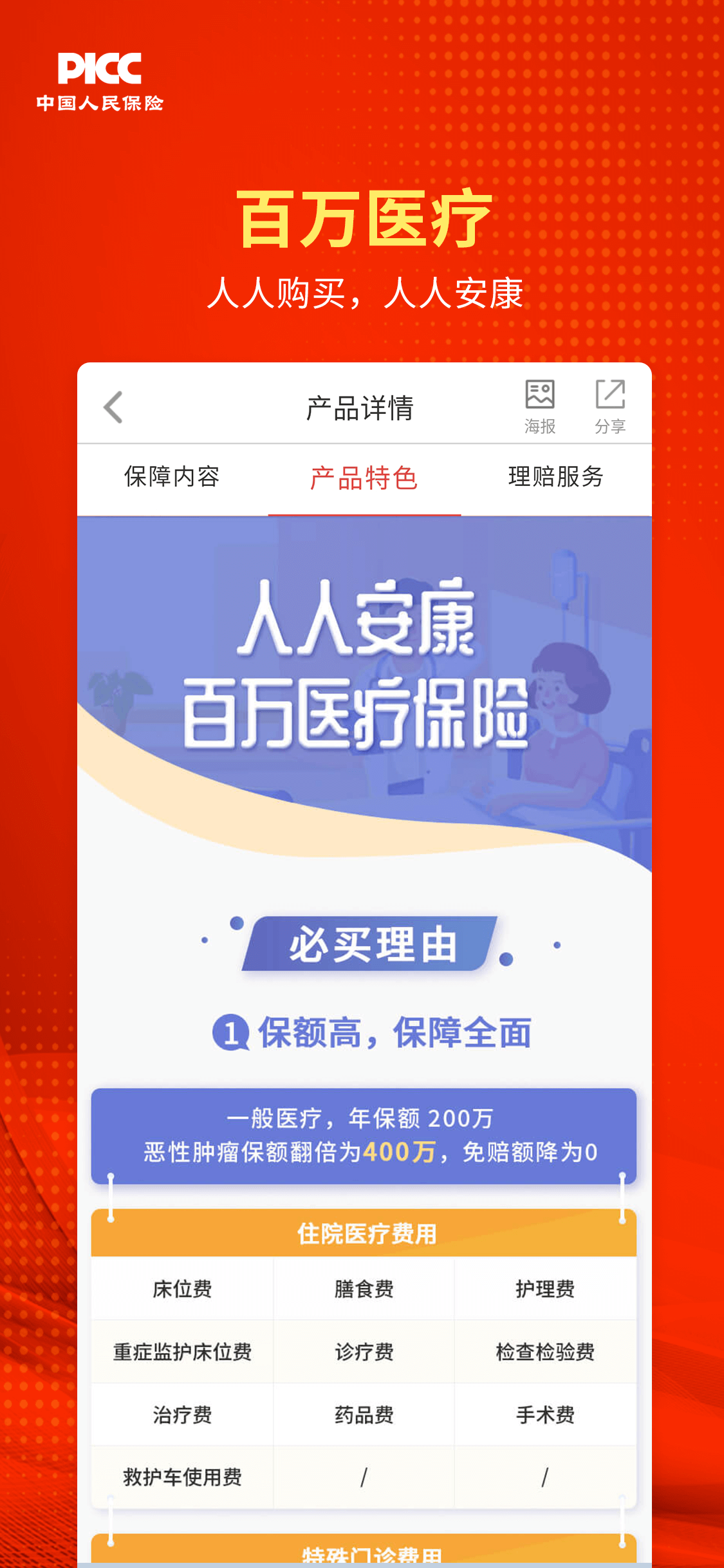 人保V盟广东