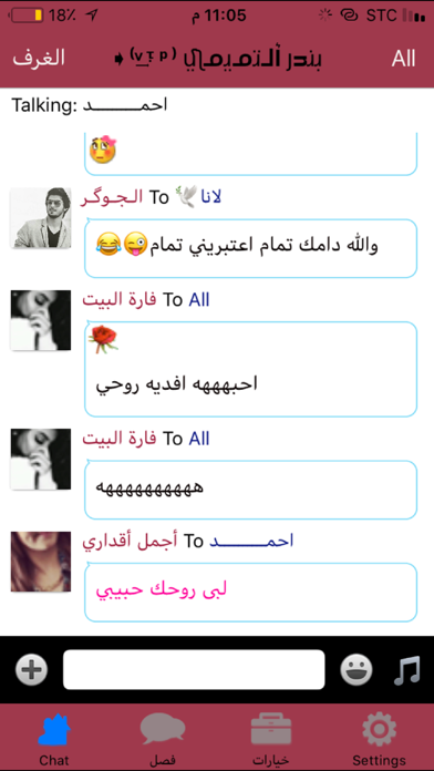 Screenshot #3 pour ChatReem شات ريم