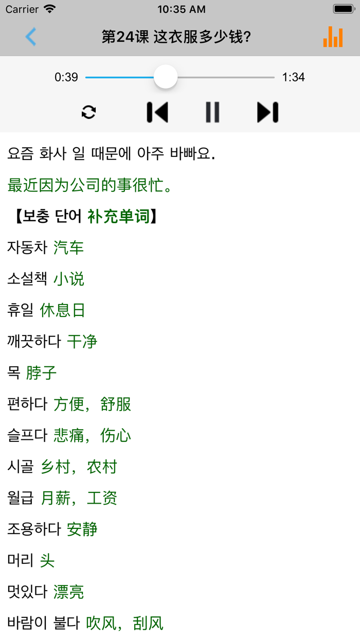 轻松学韩语初级第一册 -零基础到精通