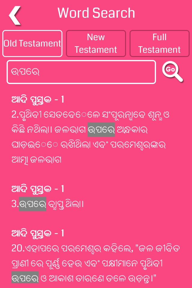 Oriya Bible Offline screenshot 4